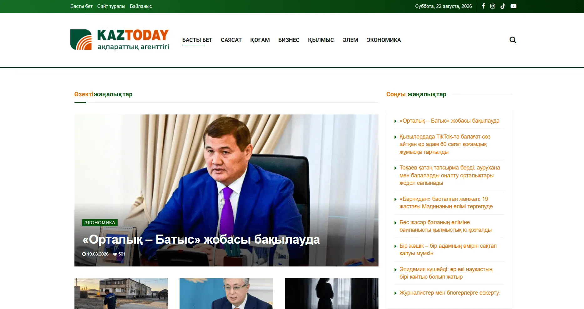 Новостной портал KazToday — проект ELEU